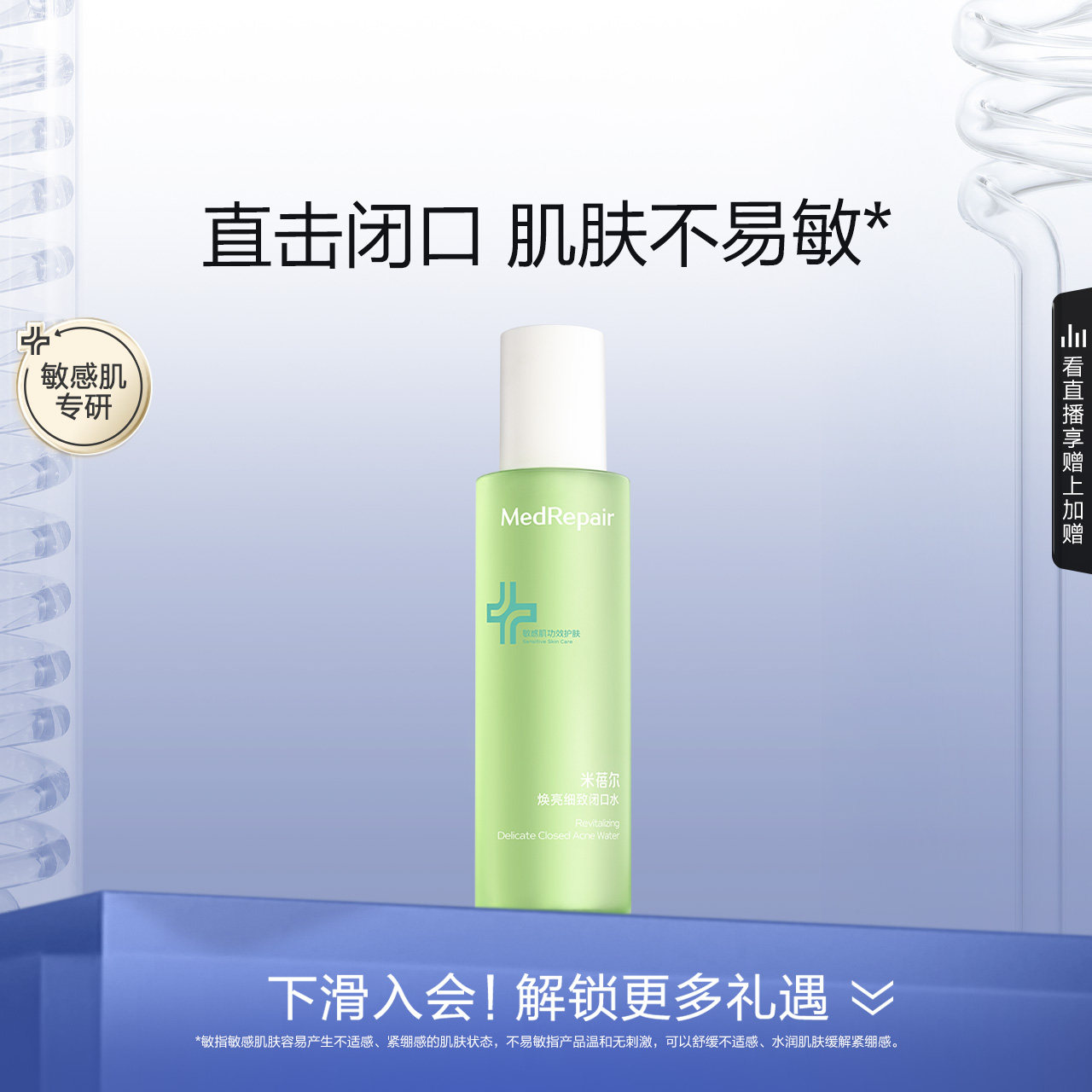 【年货节抢先购】米蓓尔闭口水修护控油祛痘敏感肌温和弱酸爽肤水