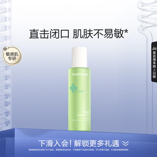 【年货节狂欢】米蓓尔闭口水修护控油祛痘敏感肌温和弱酸爽肤水