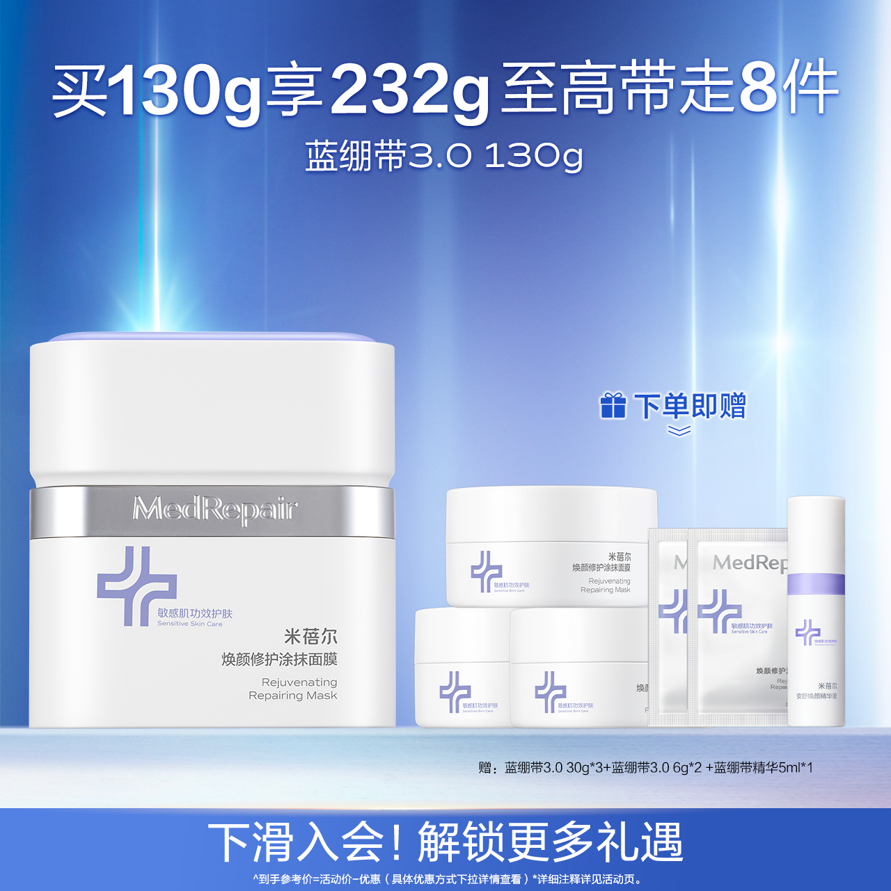 米蓓尔蓝绷带涂抹面膜补水修护
