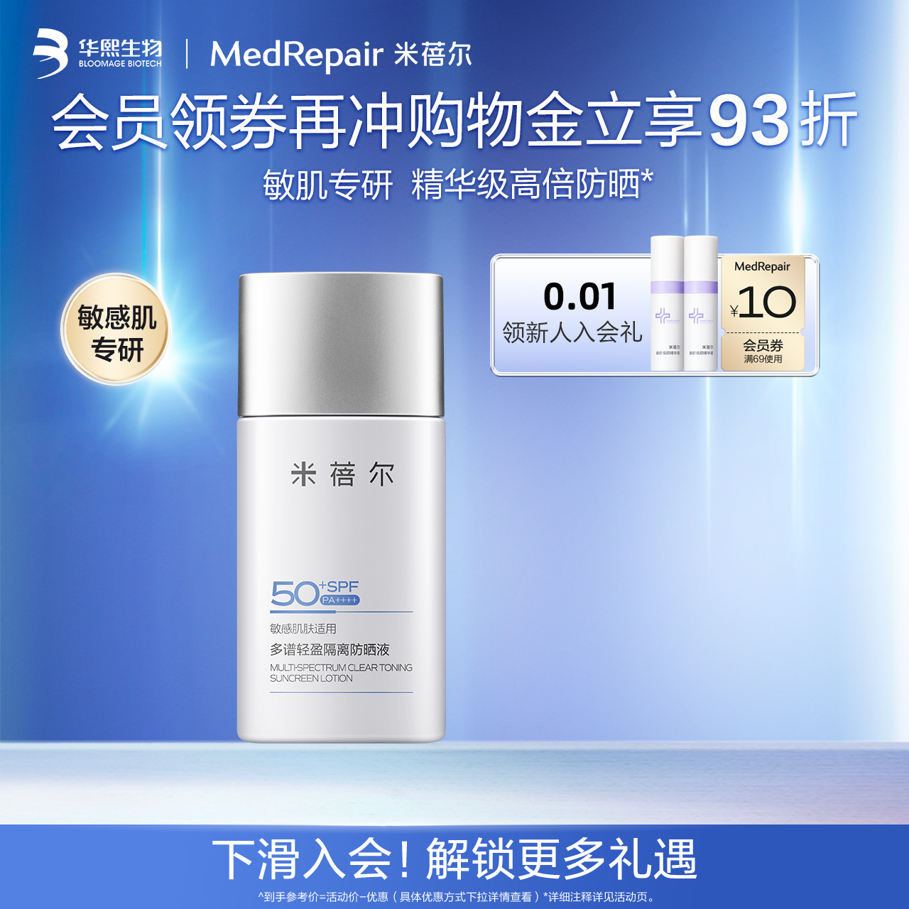 米蓓尔逆光棒防晒SPF50+
