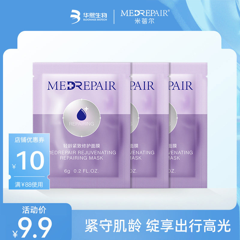 米蓓尔蓝绷带涂抹面膜补水保湿提亮修护舒缓紧致抗初老华熙生物怎么看?