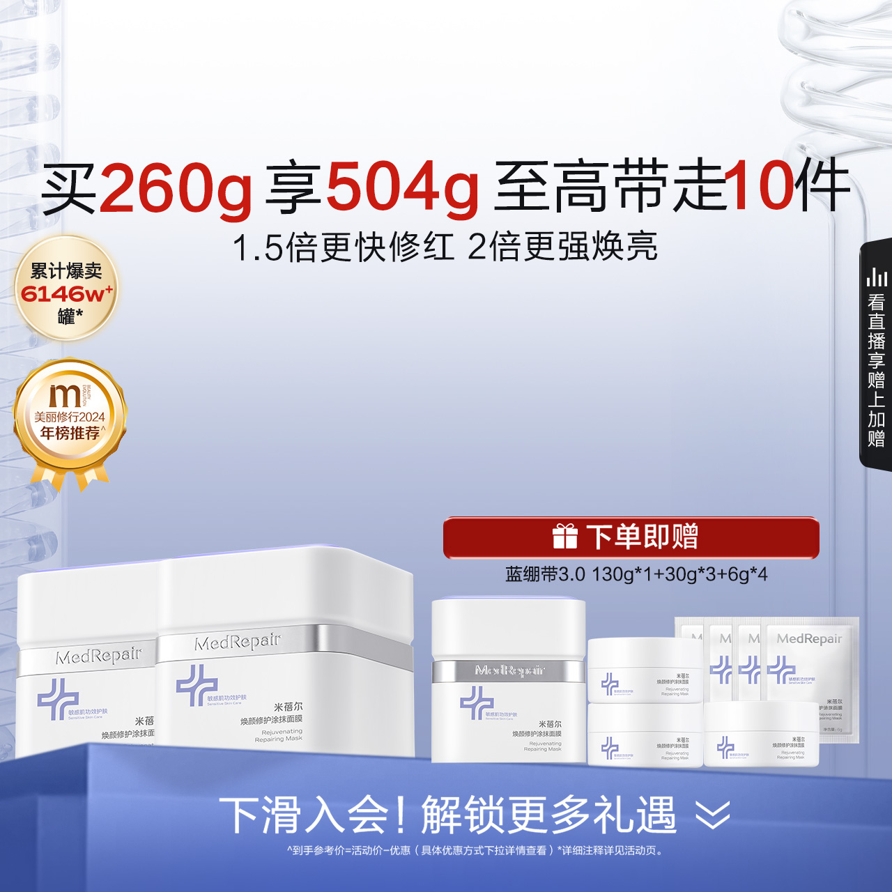 米蓓尔蓝绷带涂抹面膜补水修护
