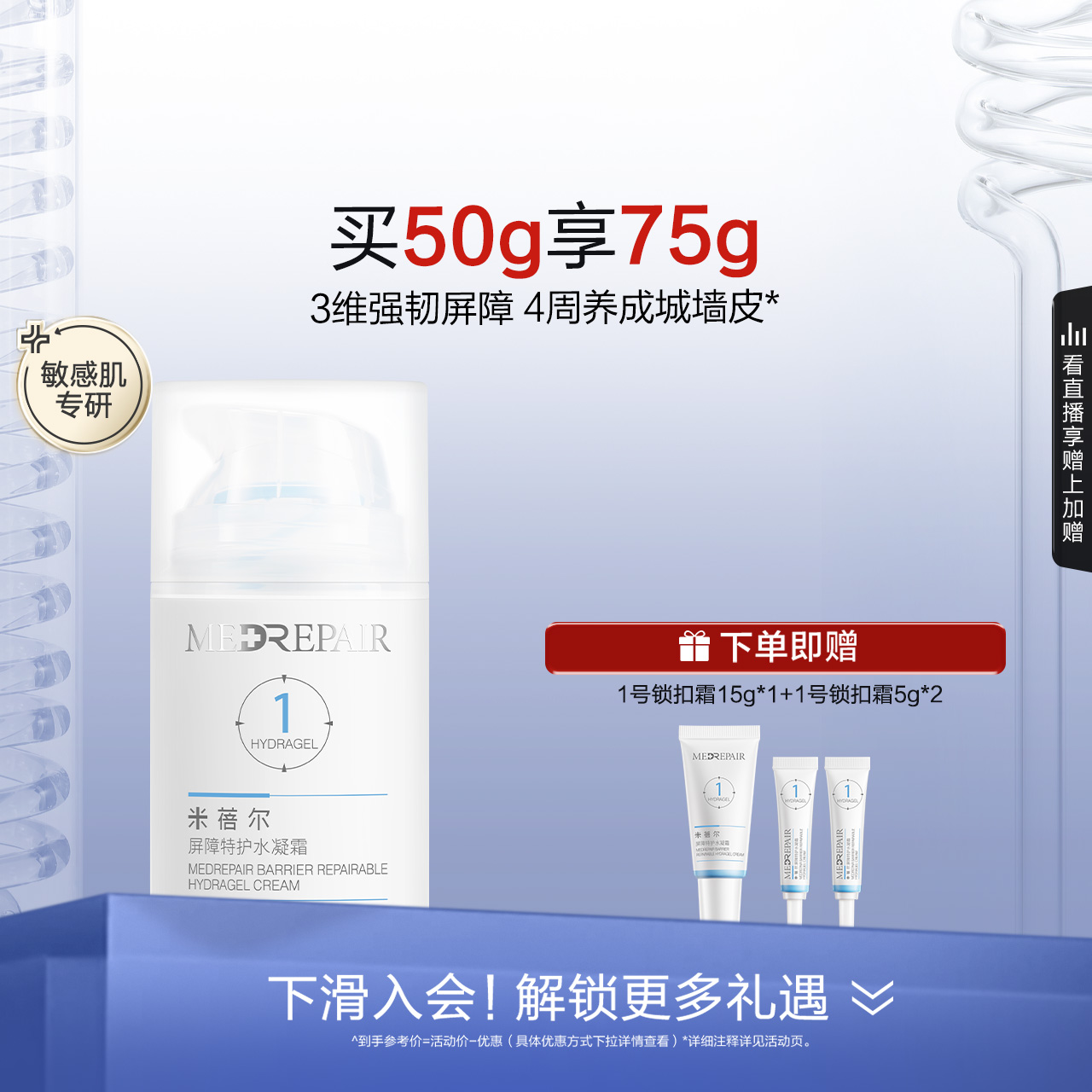 米蓓尔锁扣霜保湿修护控油敏感肌