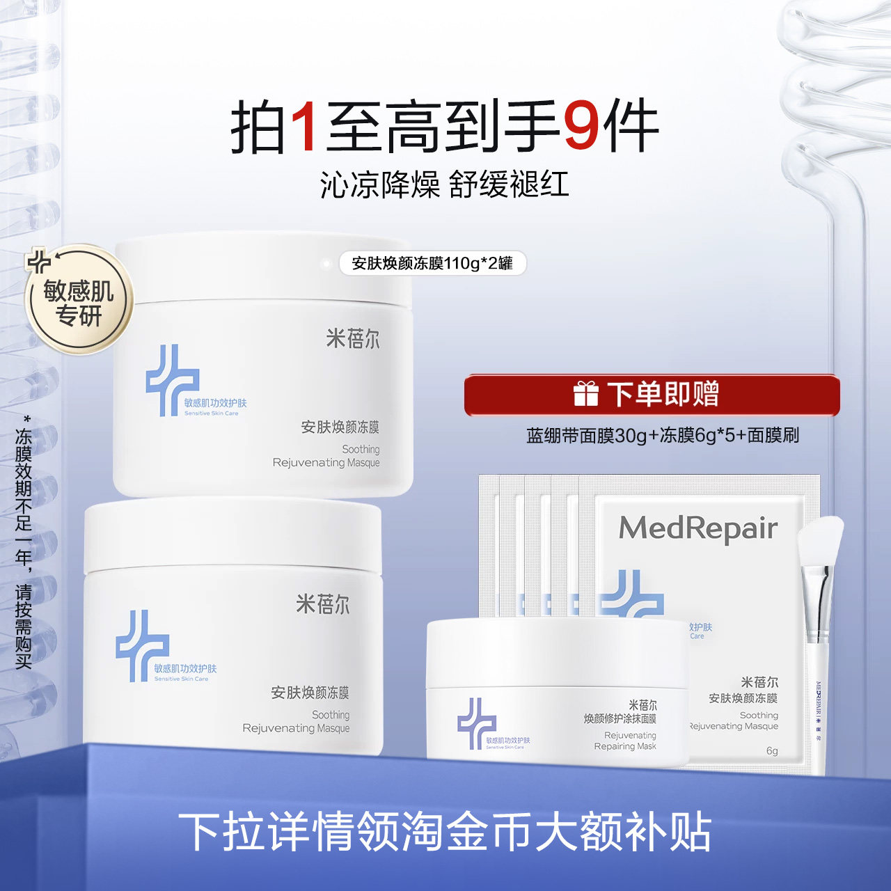 米蓓尔冻膜舒缓晒后抚红救急修护