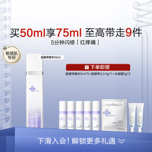 米蓓尔蓝绷带精华液保湿修护舒缓泛红紧致女华熙 - 封面
