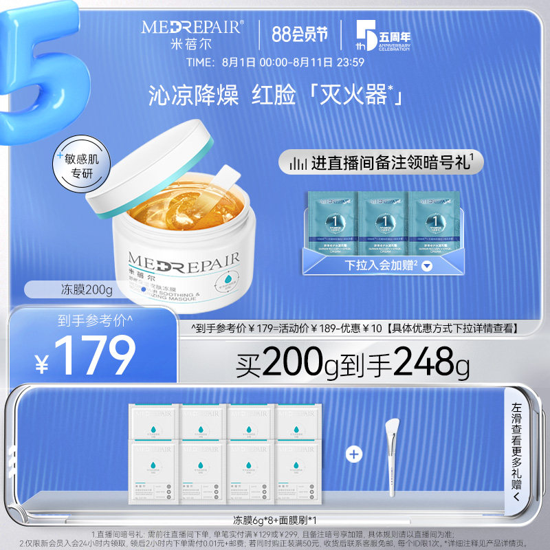 米蓓尔小蓝帽冻膜舒缓保湿褪红晒后修护安肤清爽敏感肌涂抹面膜女