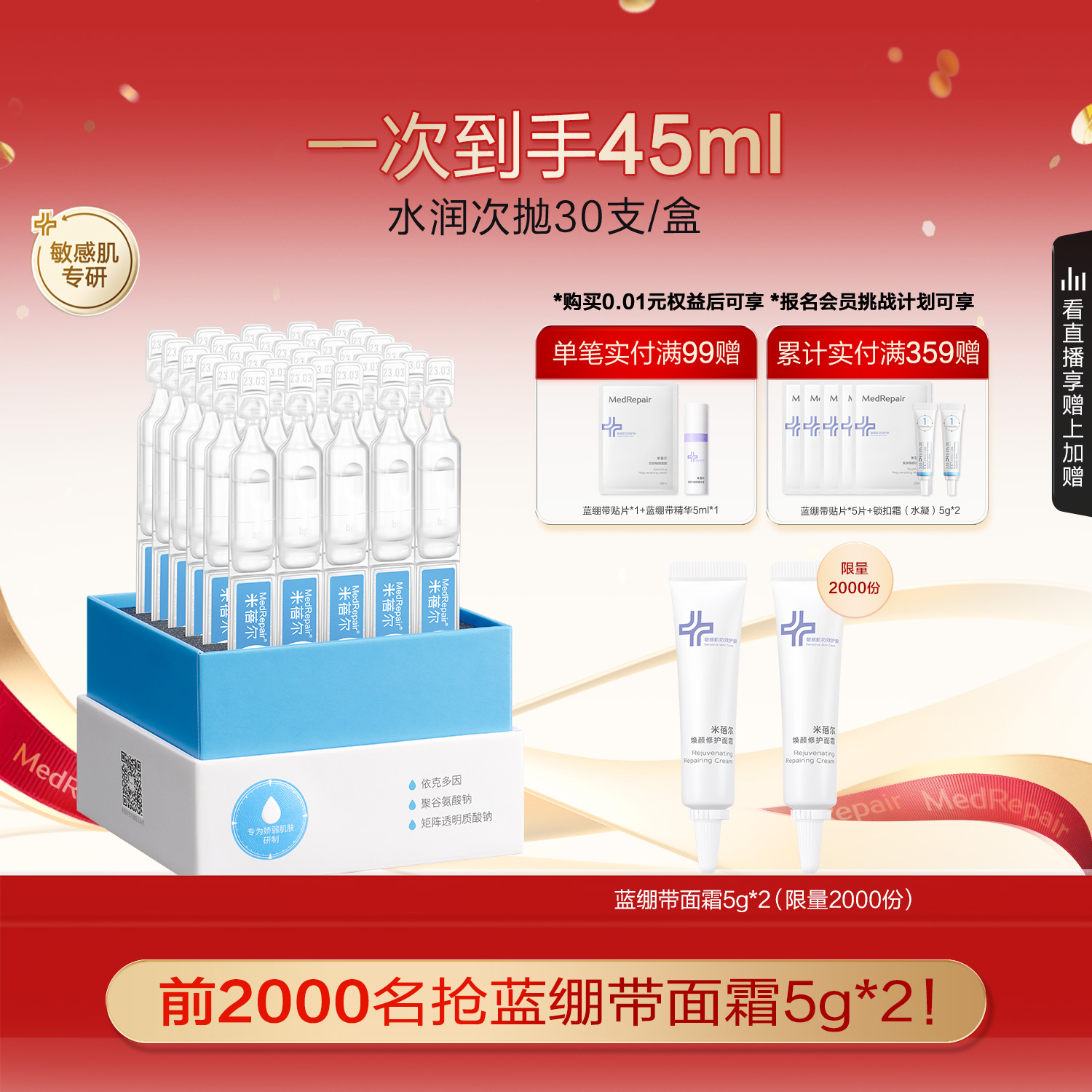 米蓓尔水润次抛安瓶保湿敏感肌