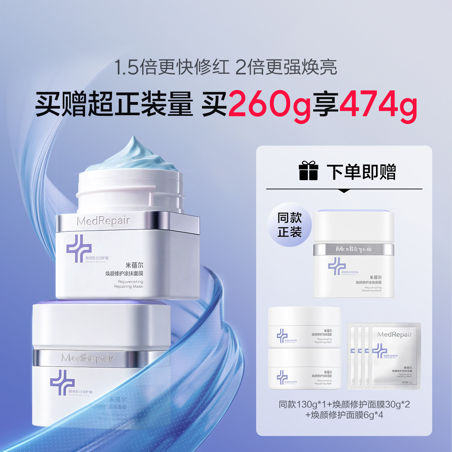 MedRepair米蓓尔旗舰店米蓓尔蓝绷带涂抹面膜补水修护 288元 - 86线报