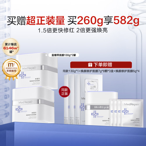 米蓓尔蓝绷带涂抹面膜补水修护
