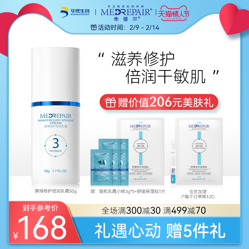 米蓓尔屏障修护倍润乳霜深润补水保湿乳液面霜女敏肌正品华熙生物
