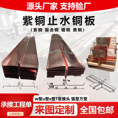 紫铜止水铜板复合铜止水片1.2mm