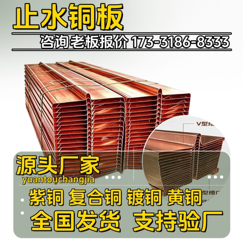 T2紫铜止水铜片1.2mm复合铜止水铜板镀铜止水片止水钢板止水带W型