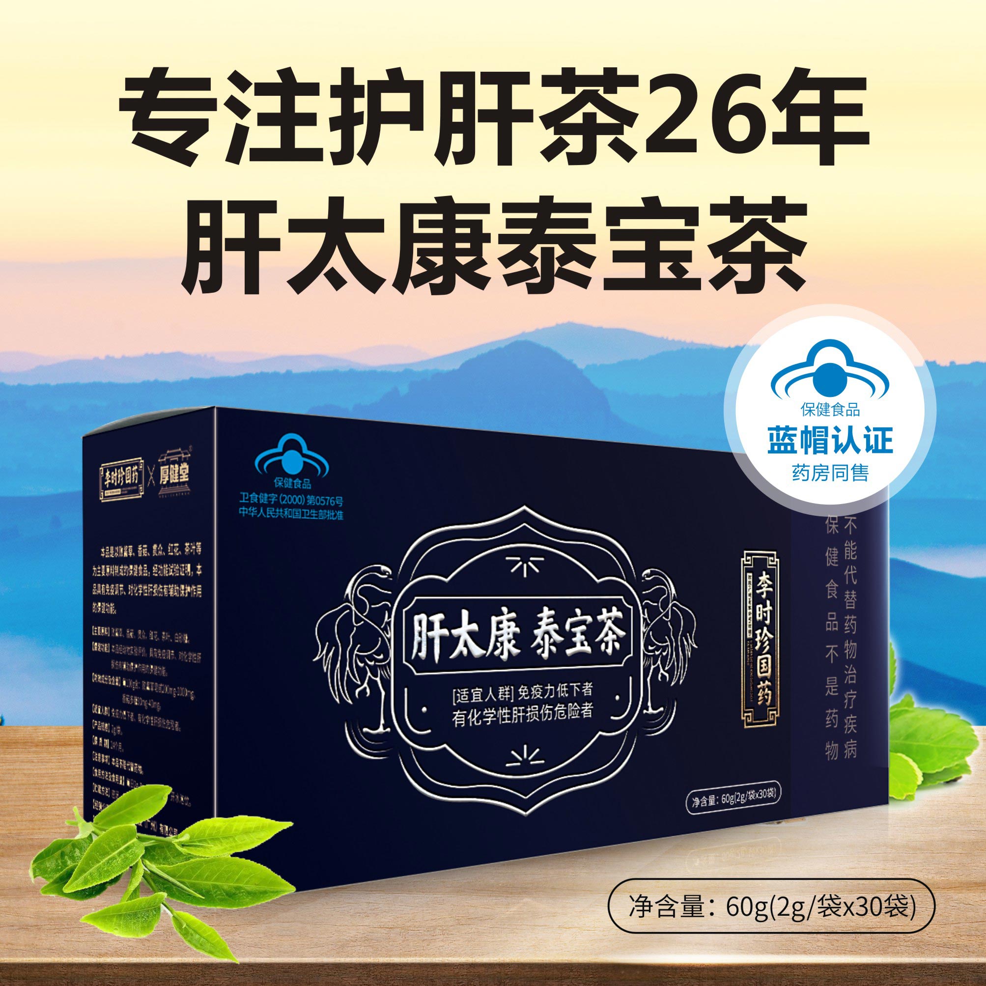 李時珍國藥肝太康泰寶茶熬夜養生茶男女降火旰茶正品盒裝在類目 茶, 代用/花草/水果/再加工茶, 代用/花草茶中 - 來自Buy2taobao.com提供專業的淘寶代購服務