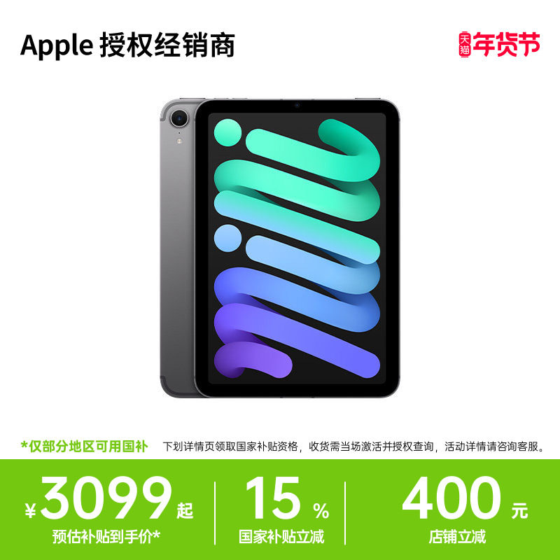 【国家补贴】Apple/苹果 iPad mini 平板电脑 8.3英寸 全新未拆封 正品保障 网课学习,平板电脑/MID,平板电脑/MID,淘宝优惠券,粉丝福利购,淘宝优惠卷