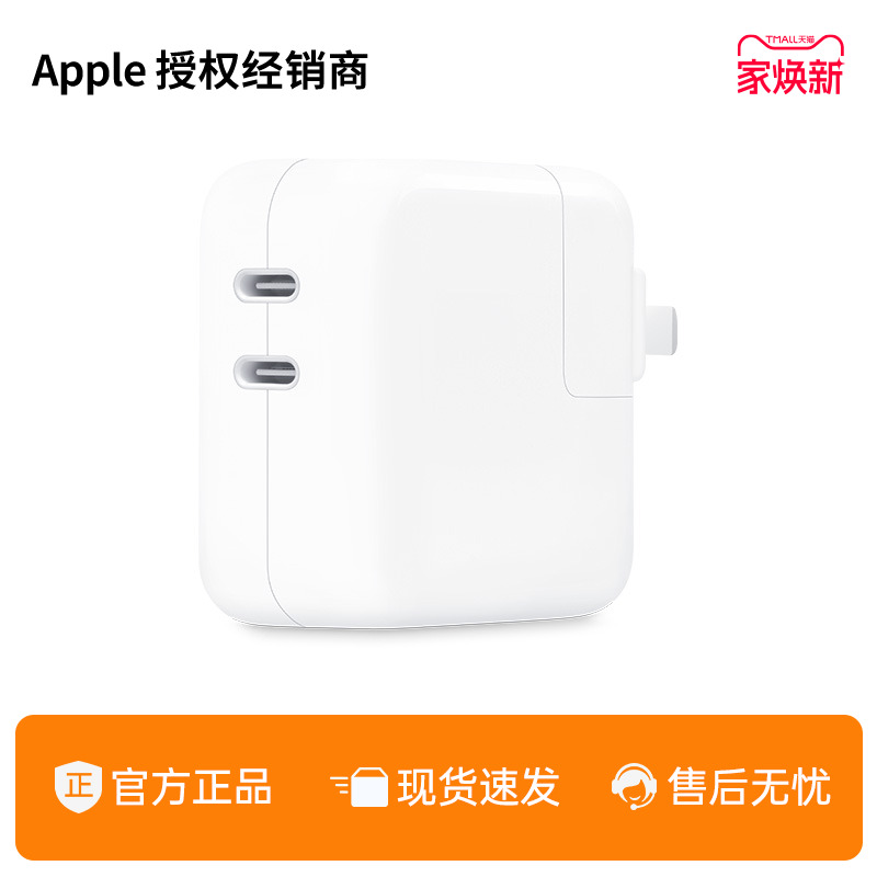 35W双USB-C端口电源适配器