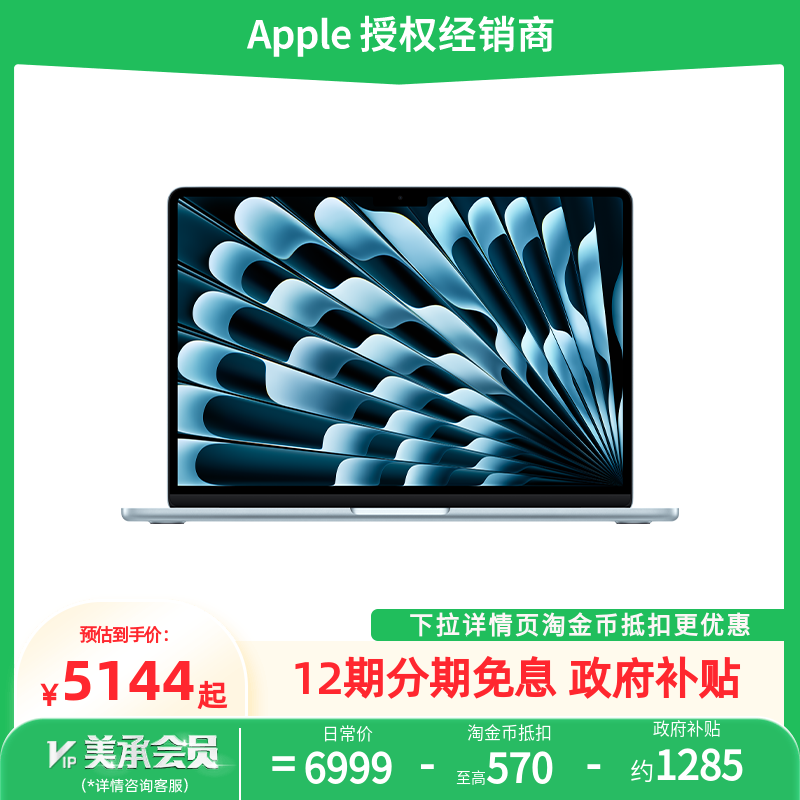 「12期免息/政府补贴20%」Apple/苹果 MacBook Air 13英寸 Apple M4 芯片 8/10 核图形处理器