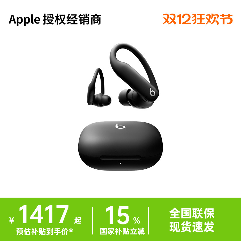 BeatsPowerbeatsPro2耳机