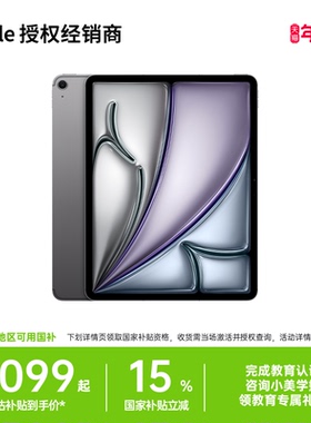 【国家补贴】Apple/苹果 iPad Air 13英寸 平板电脑 M3芯片 全新未拆封 正品保障 网课学习