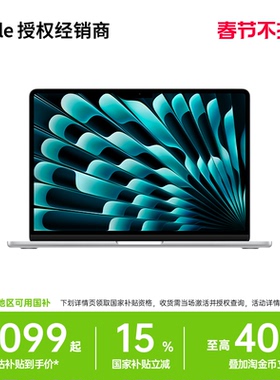 「至高立减1600元」Apple/苹果 MacBook Air 13英寸 M4 笔记本电脑 学生电脑
