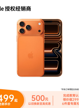 【官方正品】Apple/苹果 iPhone 17 Pro Max 手机 全新未拆封 全国联保 现货速发