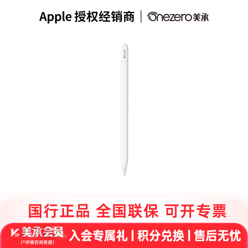 Apple/苹果PencilPro