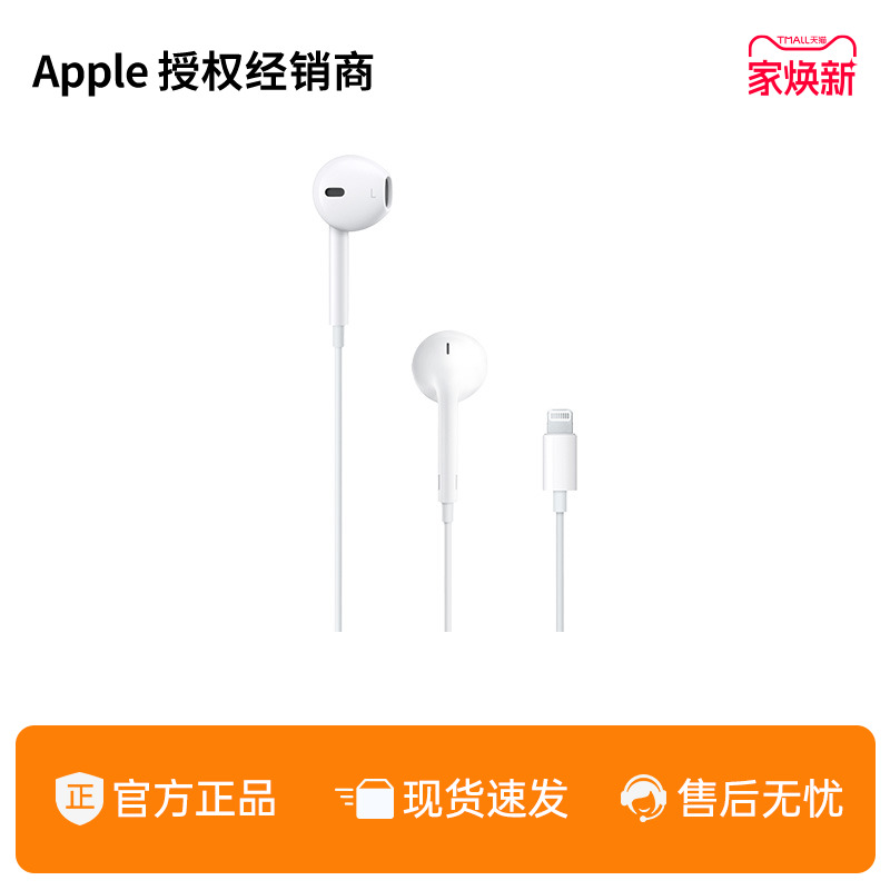 Apple/苹果EarPods(闪电接头)