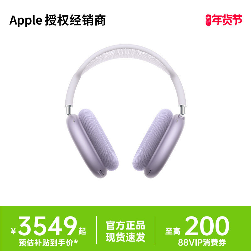 【官方正品】Apple/苹果 AirPods Max 头戴式 蓝牙耳机 主动降噪