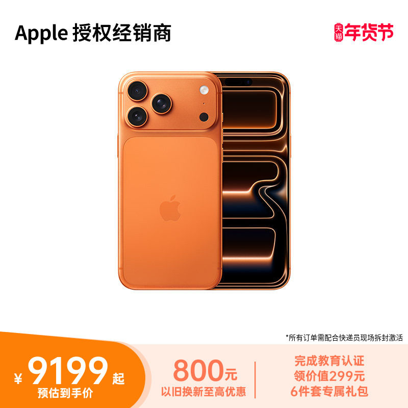 【现货速发】Apple/苹果 iPhone 17 Pro Max 手机 顺丰包邮 全新未拆封 游戏拍照