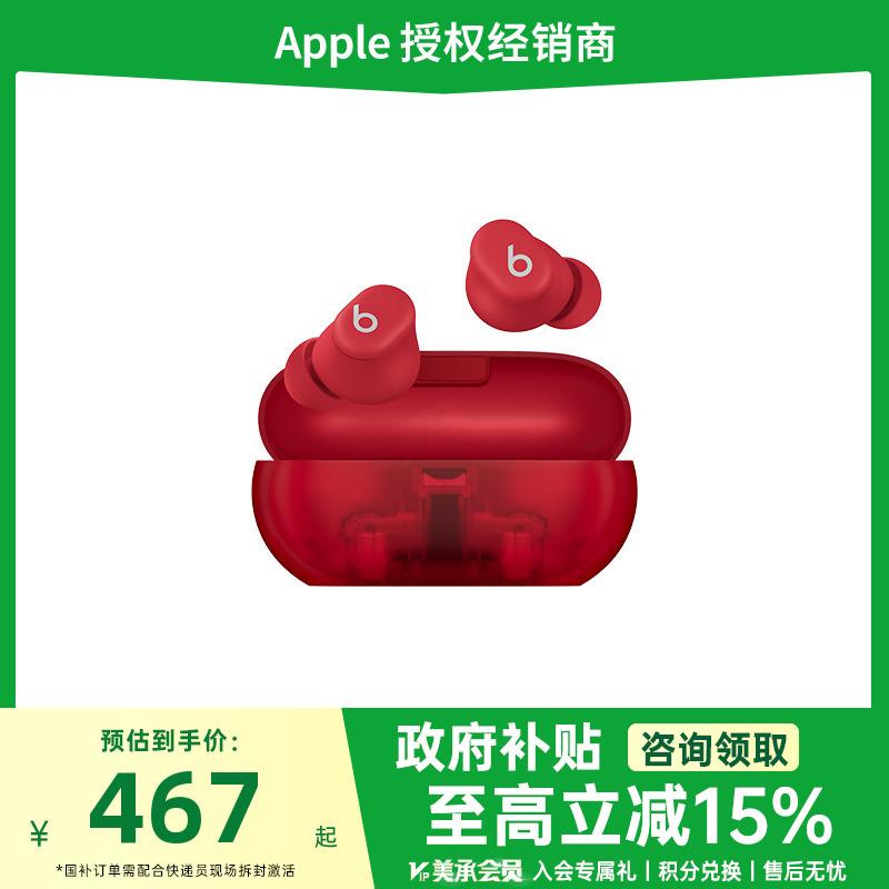 【政府补贴15%】Beats Solo Buds 真无线蓝牙耳机