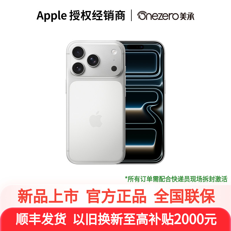 【新品上市 需现场签收激活】Apple/苹果 iPhone 17 Pro 5G手机 全新 官方正品全国联保 旗舰店