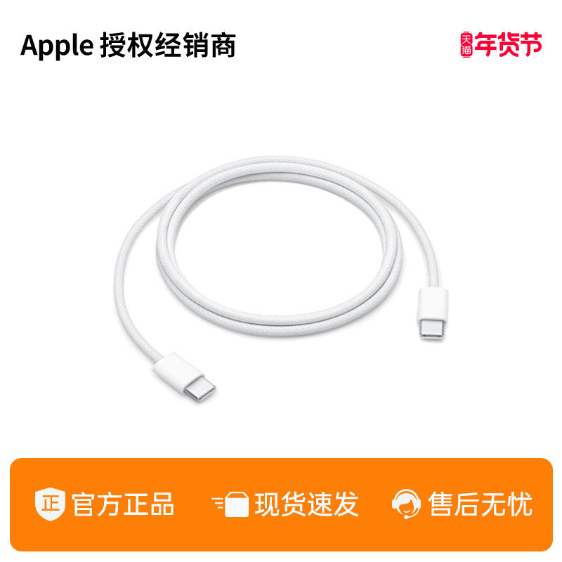 Apple/苹果 60W USB-C 充电线 (1 米) 数据线