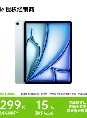 【国补至高500元】Apple/苹果 iPad Air 13英寸 平板电脑 M3芯片 2025 新款 全新原封 现货速发 网课学习