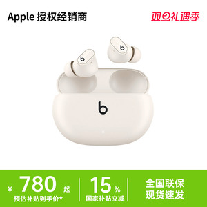 【国家补贴】Beats Studio Buds + 主动降噪 蓝牙耳机 正品保障