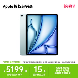 【国补至高500元】Apple/苹果 iPad Air 13英寸 平板电脑 M3芯片 2025 新款 全新原封 现货速发 网课学习