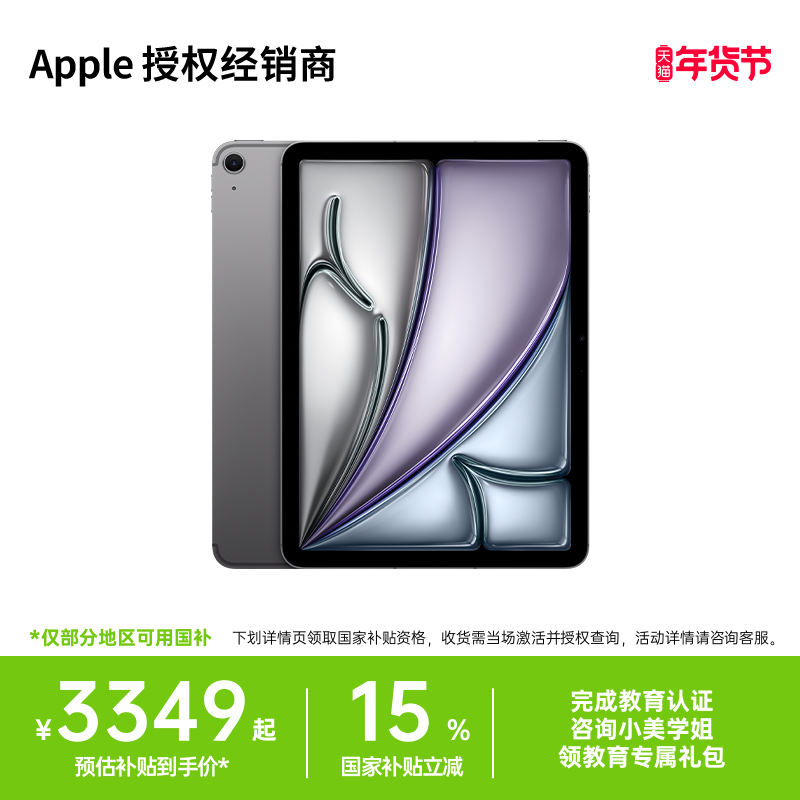 【国家补贴】Apple/苹果 iPad Air 11英寸 平板电