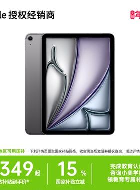 【国家补贴】Apple/苹果 iPad Air 11英寸 平板电脑 M3芯片 正品保障 现货速发 网课学习