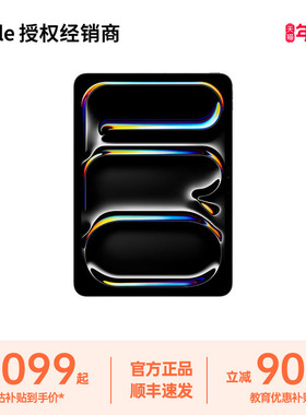 【现货速发】Apple/苹果 iPad Pro 11英寸 平板电脑 M5芯片 教育优惠 全新未拆封 全国联保 设计办公