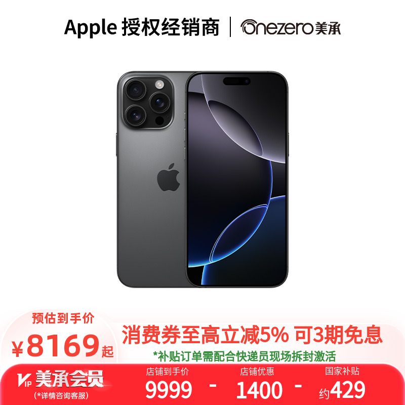 Apple/苹果iPhone16ProMax