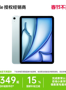 【国补至高500元】Apple/苹果 iPad Air 11英寸 平板电脑 M3芯片 2025 新款 全新未拆封 网课学习