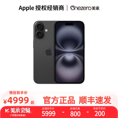 「顺丰速发」Apple/苹果 iPhone 16 新款 5G手机 官方正品 全新未拆封未激活 旗舰店