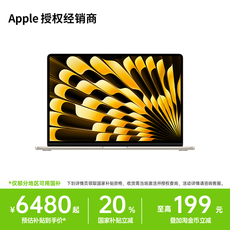 「优惠直降1700/政府补贴20%」Apple/苹果 MacBook Air 15英寸 Apple M4 芯片 2025新款笔记本电脑