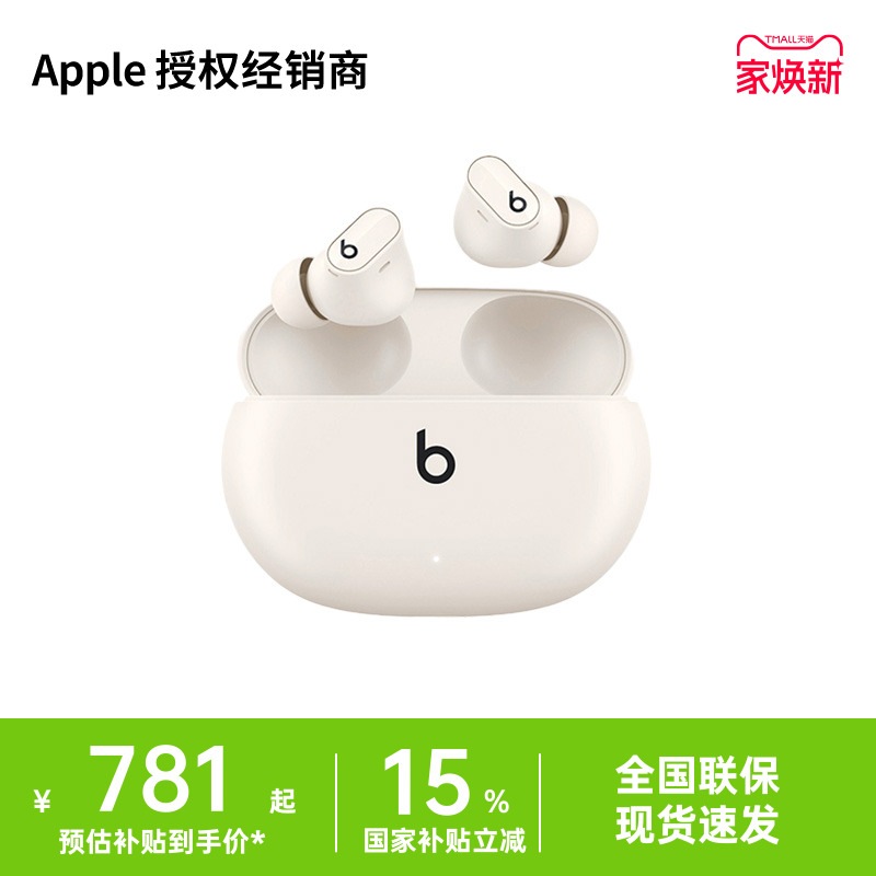 BeatsStudioBuds+蓝牙耳机