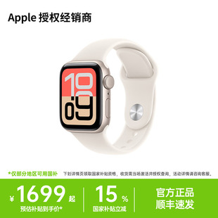 苹果 Apple Watch 智能手表 政府补贴15%