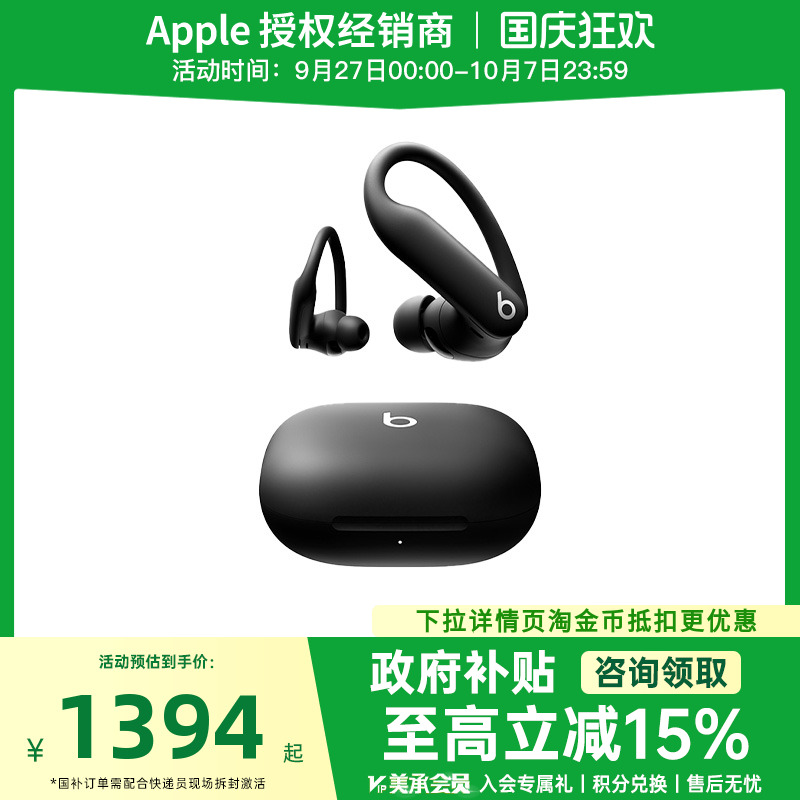 BeatsPowerbeatsPro2耳机