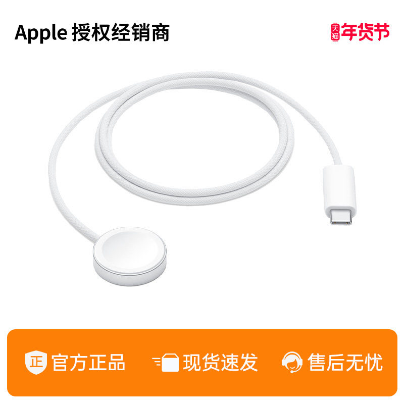 Apple/苹果 Apple Watch 磁力充电器转 USB-