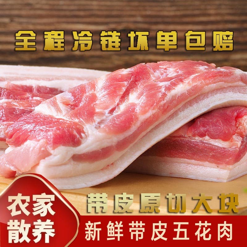 五花肉5斤带皮前后腿肉带