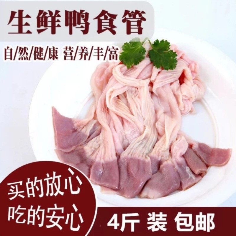 【新鲜特惠装】鸭食管顺丰包邮新鲜冷冻生鸭食带鸭腺胃鸭板肠商用 水产肉类/新鲜蔬果/熟食 生猪肉 原图主图