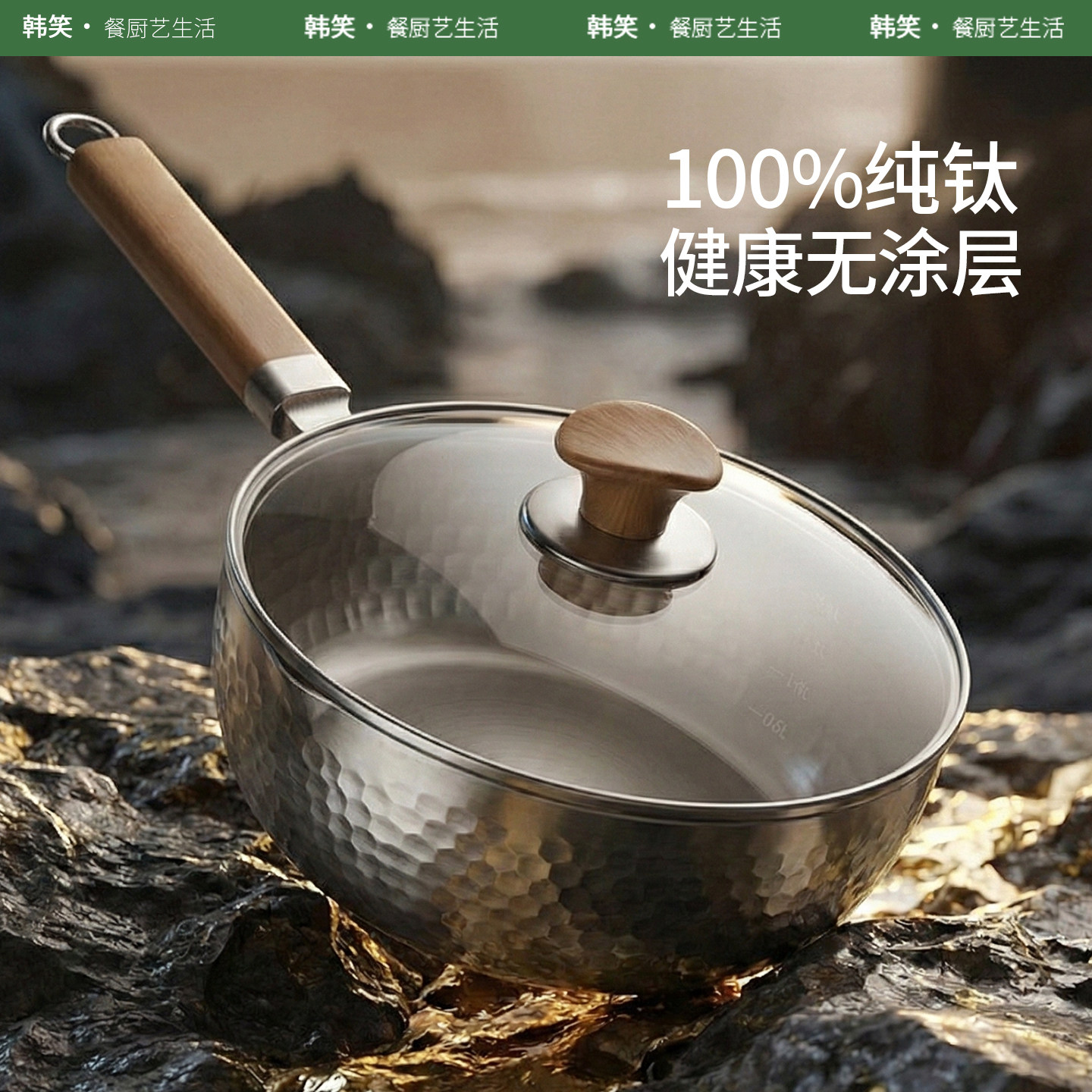 纯钛无涂层雪平锅奶锅泡面锅宝宝婴儿辅食锅一人食小锅蒸煮不沾锅