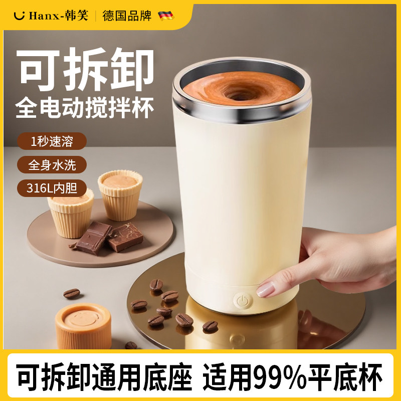 2025新款全自动电动搅拌杯冲奶粉豆浆泡牛奶咖啡专用杯充电款杯子