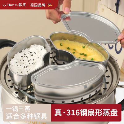 食品级316不锈钢扇形蒸盒带盖子蒸盘分装蒸菜专用碗电饭锅蒸碗蒸